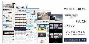 登録者数3万人超の歯科医師向けコミュニティサイト「WHITE CROSS」、新たなサービスも