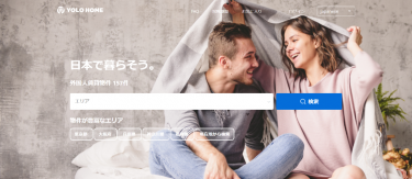外国人向け多言語不動産情報サイト「YOLO HOME」が提供開始
