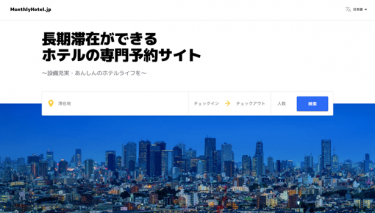 BEENOS、メトロエンジンと共同で長期滞在者向けのホテル予約サイトをオープン