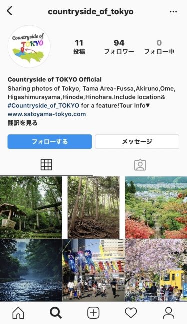 多摩地域の6市町村が連携、SNSで観光情報を外国人向けに発信