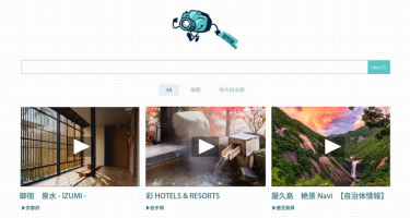 動画特化型の観光情報発信サイト「Video Tripper」の運用が10月下旬に開始