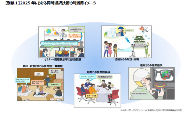 凸版印刷など、総務省「多言語翻訳技術の高度化に関する研究開発」の委託先に選定