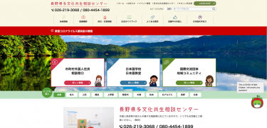 長野県、多言語AIチャットボットCOVID-19 Q／Aを導入