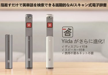 「指差すだけ」で翻訳、スキャン式電子辞書がセールに