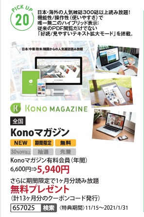 福利厚生サービスとして多言語電子雑誌Konoマガジンを提供