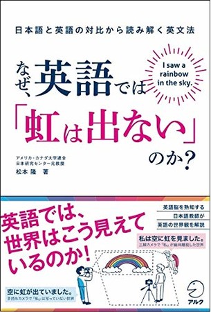 日本語と英語の対比から英文法を読み解く 新刊発売