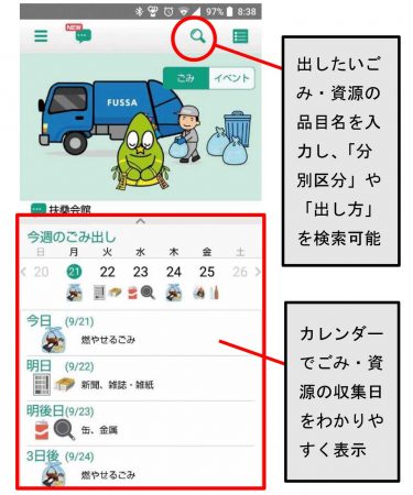 東京都福生市、住民に行政情報を発信するアプリ「ふくナビ」をリリース