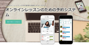 オンラインレッスン予約管理システム「RESERVA」、12月に運用者向けセミナーを開催