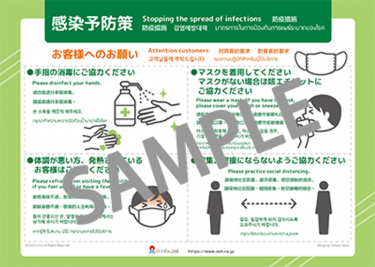 コロナ予防策多言語ポスター、お客差へのお願いと従業員の取り組み2種を作成