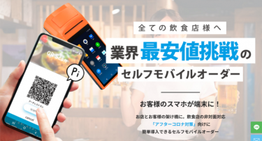 OKINAWA RESORT LAB、スマートフォン使用のセルフオーダーシステム「aachii」をリリース
