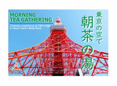 NIPPONの天空で茶道を楽しむユニーク体験！東京タワーで「朝茶の湯」