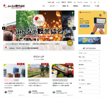 多言語ニュース配信「みんなの観光協会」が「Go To 商店街」応援キャンペーンを実施