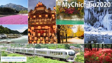 旅の思い出をシェアして秩父の魅力を世界に キャンペーン実施