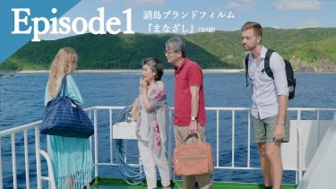 コロナ後の観光客誘致を見据え、請島の魅力をブランドフィルム映像で発信