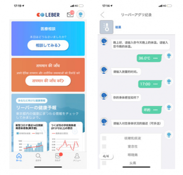 医療相談アプリ「リーバー」、デジタル健康観察機能を多言語化