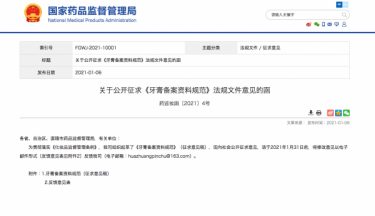 WWIP、「歯磨き粉登記資料規範（意見募集稿）」の日本語翻訳データの販売を開始