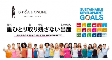世界の妊娠・出産・育児をサポート！「じょさんしONLINE」がHPを刷新