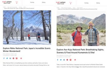 国立公園の魅力を世界へ ぐるなび