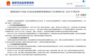 WWIP、「化粧品登録登記資料管理規定の関連項目に関する公告」の翻訳データを公開