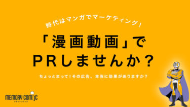 「漫画動画」で新しいプロモーションを