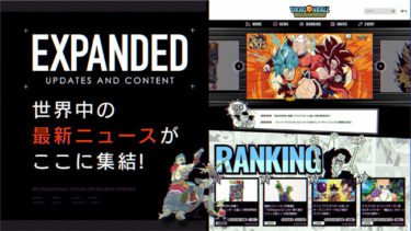 ドラゴンボールオフィシャルサイト、全地球人対応版で多言語対応を開始