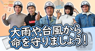 郡山市、外国人向けの多言語防災動画を公式YouTubeチャンネルで配信