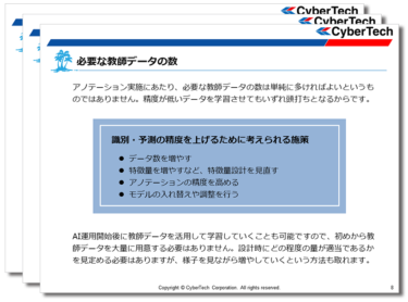 サイバーテック、「電子マニュアル・Webサイト・人工知能」に関するコンテンツを無償配布