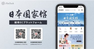 海外展開を目指す中小企業をサポート FinTech