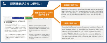 日本経済新聞社がWEBサービスの記事翻訳機能に中国語を追加