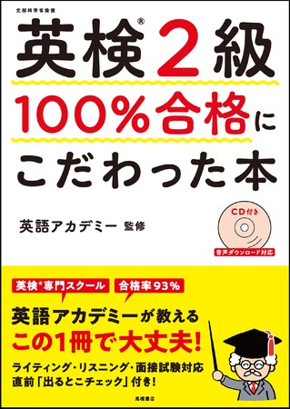英検合格にこだわったテキスト＆問題集 発売