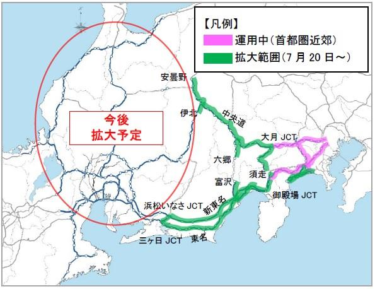NEXCO中日本、情報通信アプリ「みちラジ」の提供範囲を静岡・山梨・長野方面に拡大