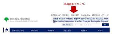 東京都が福祉保健局のホームページを多言語化