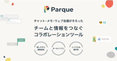 「パルケ」のウェブ会議に翻訳機能が追加
