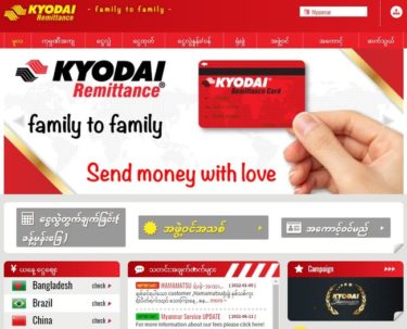 「KYODAI Remittance」がミャンマー語に対応