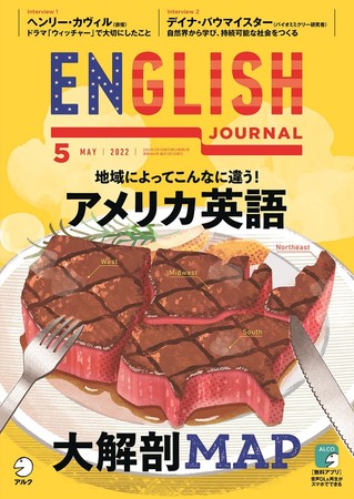 アメリカ英語を大解剖！「ENGLISH JOURNAL」5月号発売