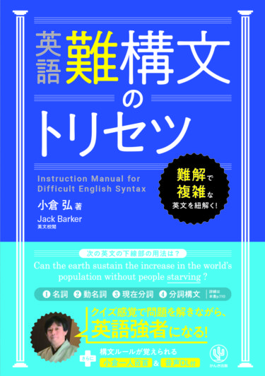 「英語難構文のトリセツ」発売