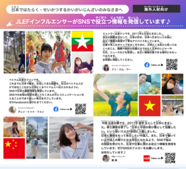 外国人のための情報サイト「JLEFsupport」リリース