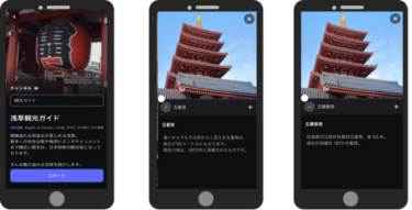 没入体験を提供、浅草を巡る観光ガイドの配信がスタート