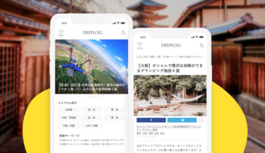 旅と観光に関するWebメディア「DEEPLOG」リリース