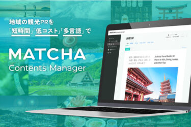 多言語コンテンツを自由にMATCHAに投稿、新サービス開始