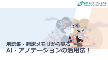 AI・アノテーションサービスについての資料を公開