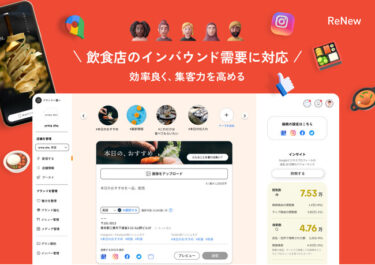 飲食店のブランディングDX「ReNew」が多言語に対応