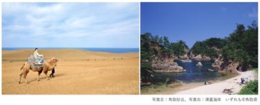 訪日観光を推進、鳥取県とJTBが連携