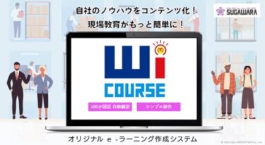 動画マニュアル作成ツール「WiCOURSE」発売