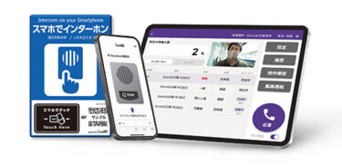 「スマホでインターホン」、「IAUD国際デザイン賞」で金賞