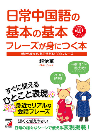 「中国語の基本の基本フレーズ」を身につける、新刊発売