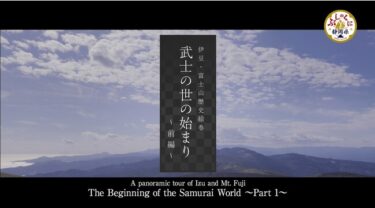 プロモーション動画「ぶしのくに静岡県」、多言語にて公開