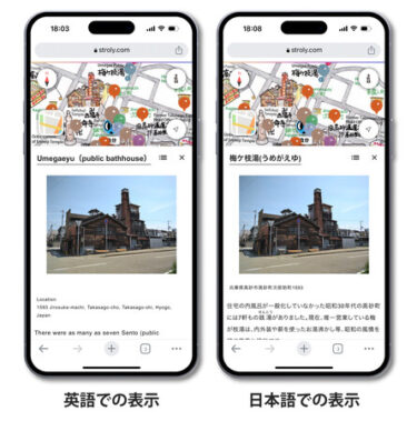 「高砂町おさんぽマップ」が英語に対応