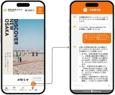 大阪観光局、観光情報サイトに生成系AIチャットボットを導入