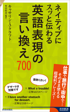 「ネイティブにスッと伝わる英語表現」を学ぶ 新刊発売
